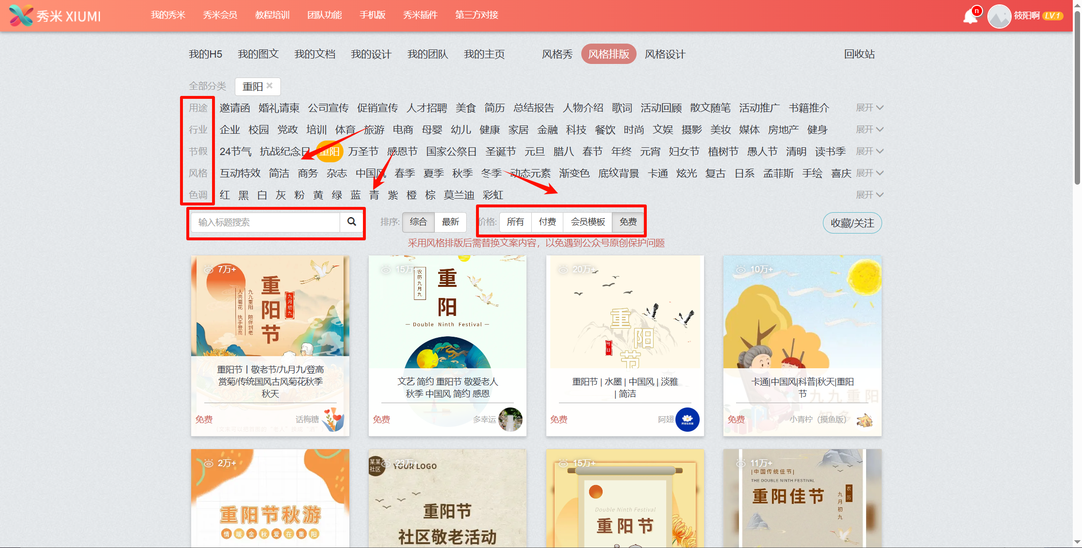 秀米风格模板库，顶部为模板分类标签