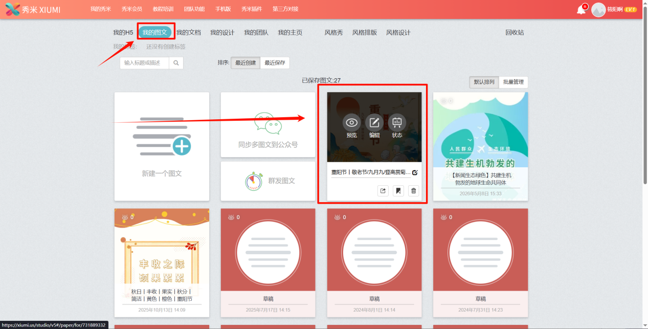 模板卡片被选中后弹出预览，并提供「另存给自己」按钮