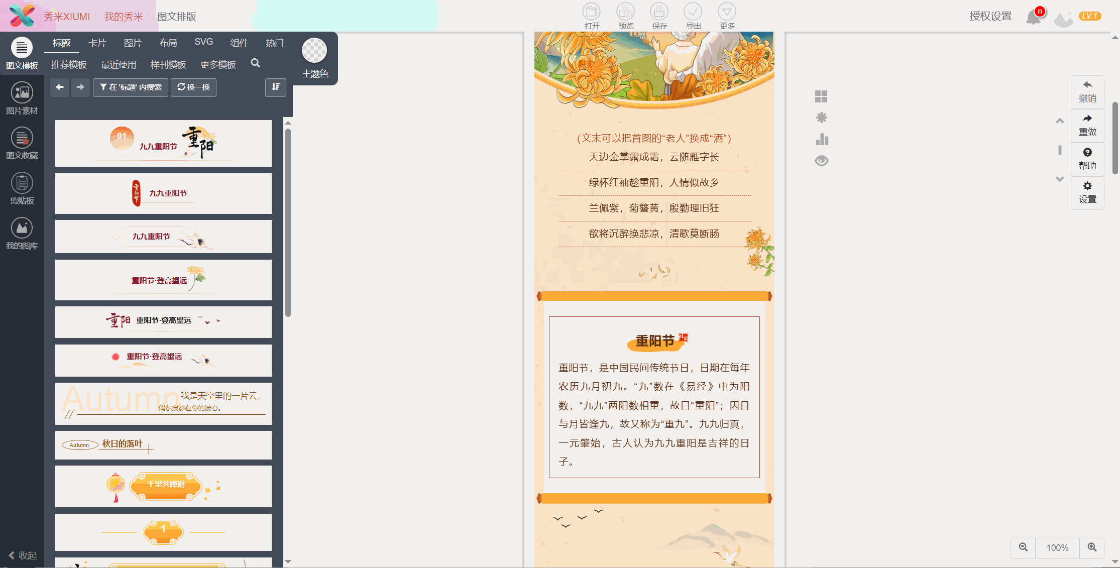 动态演示：在左侧排版功能区调整标题、正文、图片样式，并通过拖拽新增或移动模块