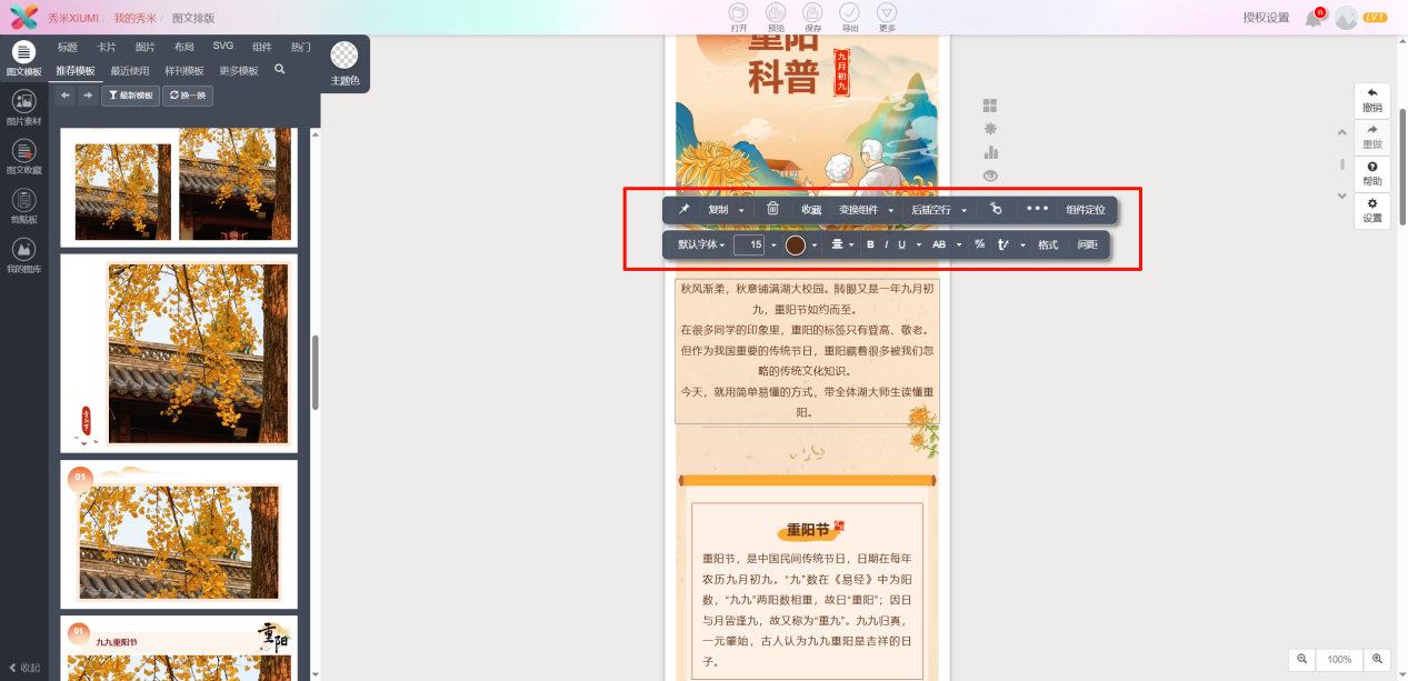 点击文字后弹出的文本编辑组件，含字体、字号、颜色、行距、对齐等设置